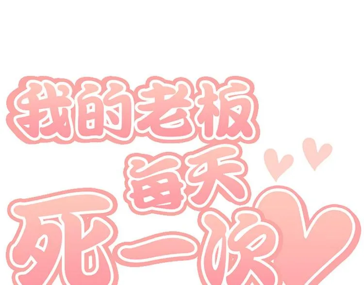 第4话 杀了他，留在今天 第123页