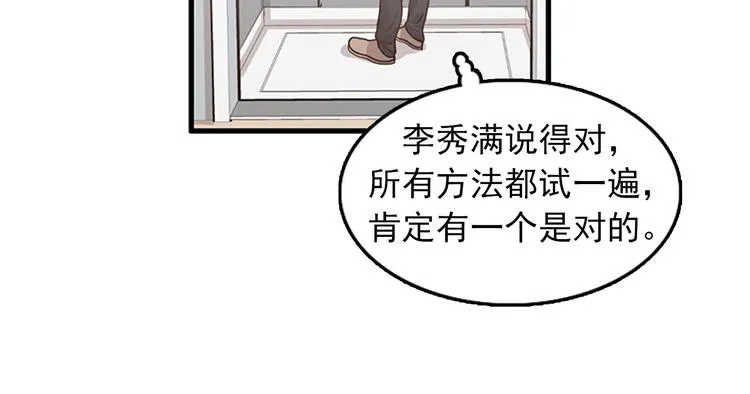第5话又被关进了“15号监狱” 第82页