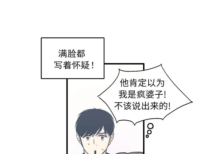 第6话 也许我只是疯了 第20页
