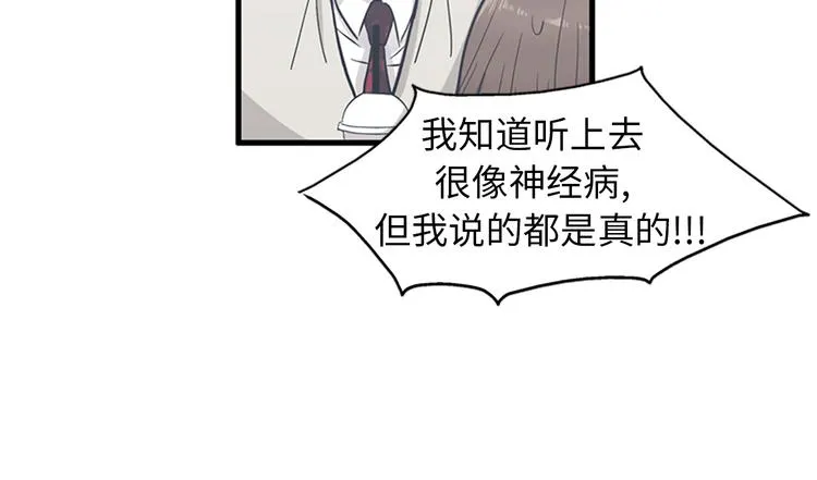 第6话 也许我只是疯了 第29页