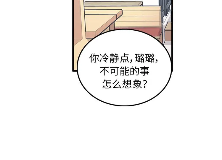 第6话 也许我只是疯了 第50页