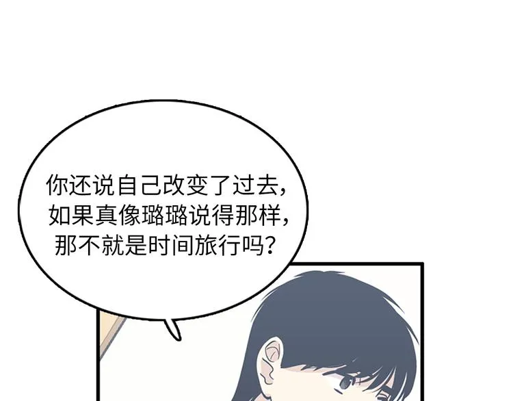 第6话 也许我只是疯了 第51页