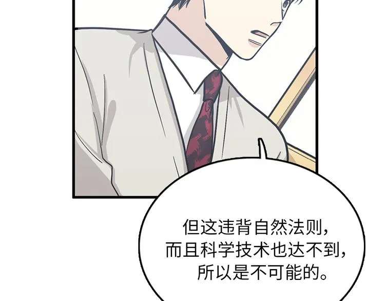 第6话 也许我只是疯了 第52页