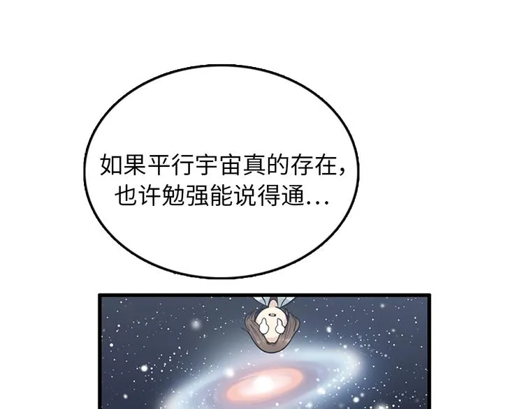 第6话 也许我只是疯了 第58页