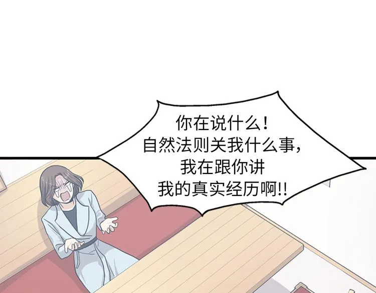 第6话 也许我只是疯了 第60页