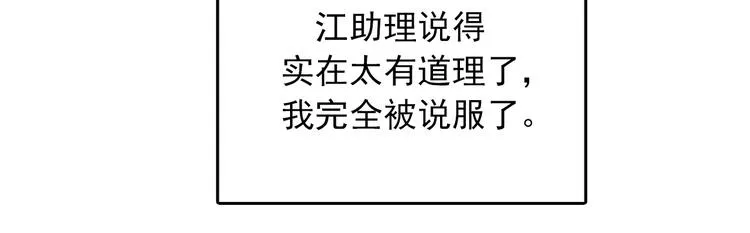 第6话 也许我只是疯了 第69页