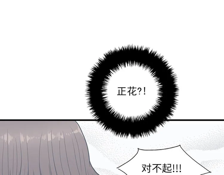 第6话 也许我只是疯了 第79页
