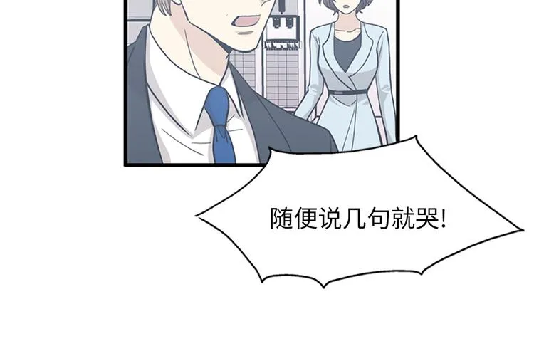 第6话 也许我只是疯了 第84页