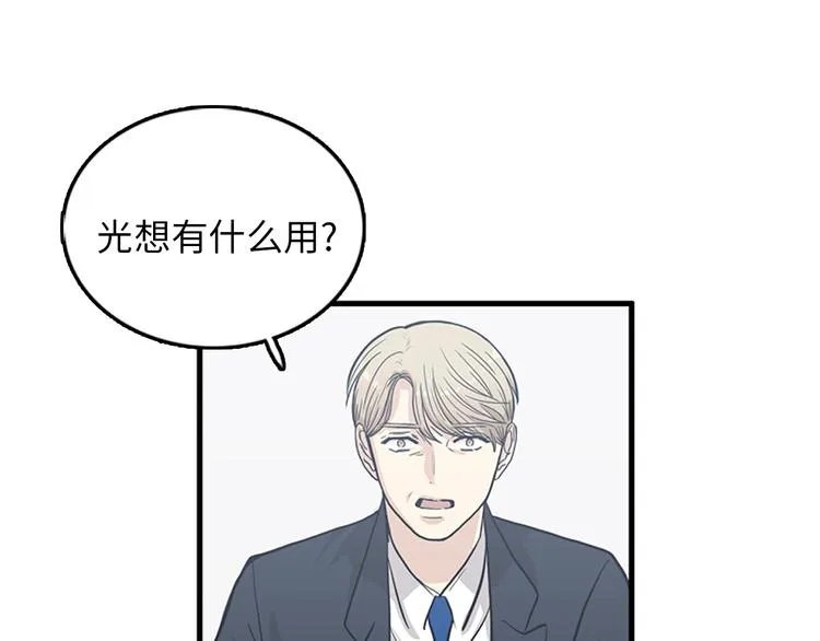 第6话 也许我只是疯了 第96页