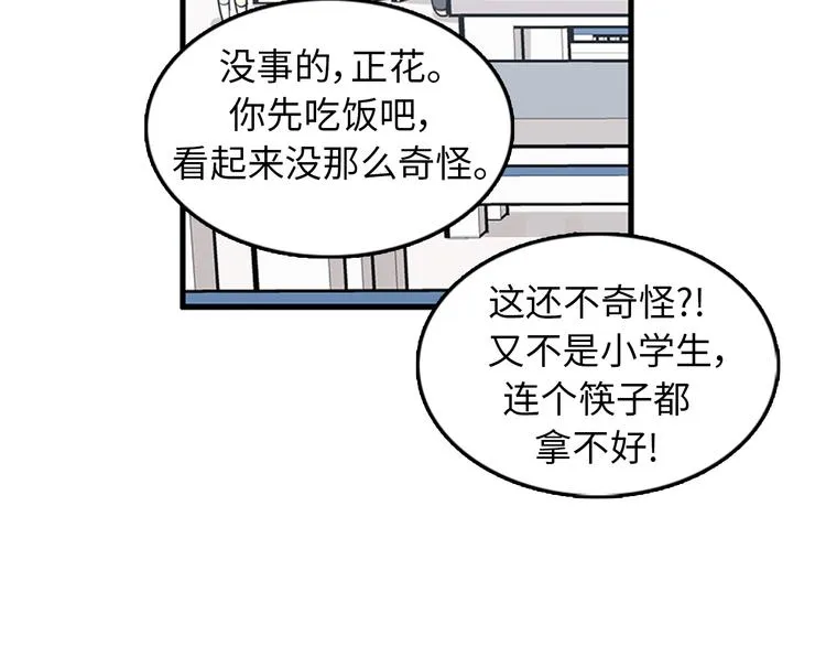 第6话 也许我只是疯了 第107页