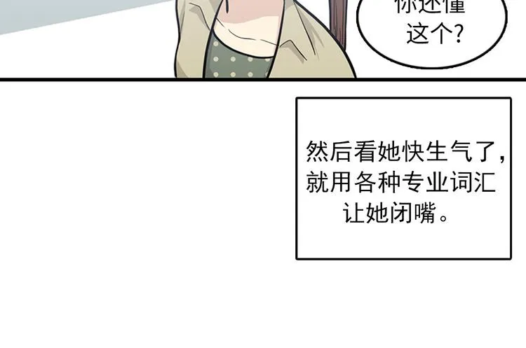 第7话 你不死，我死！ 第8页