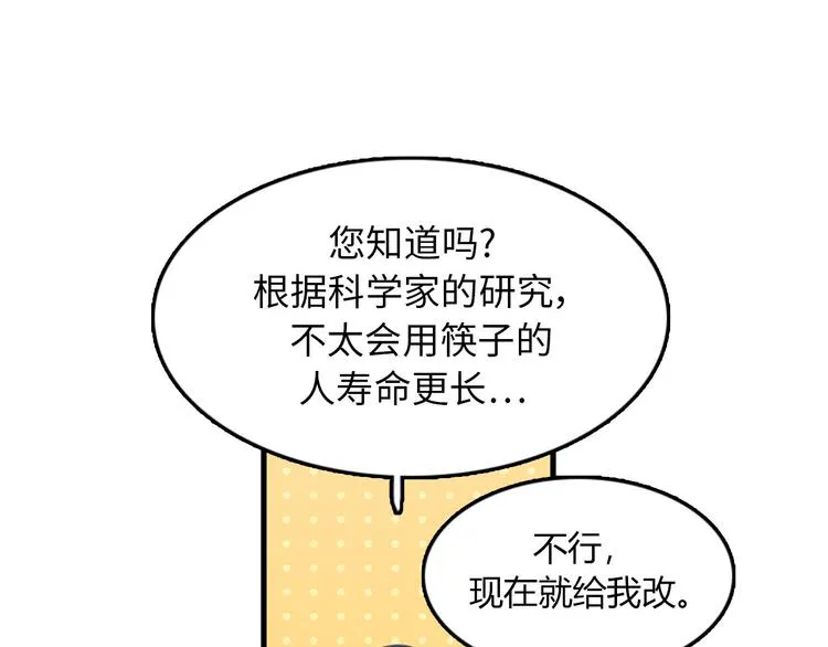 第7话 你不死，我死！ 第78页