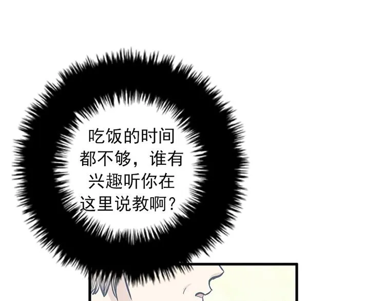 第7话 你不死，我死！ 第80页