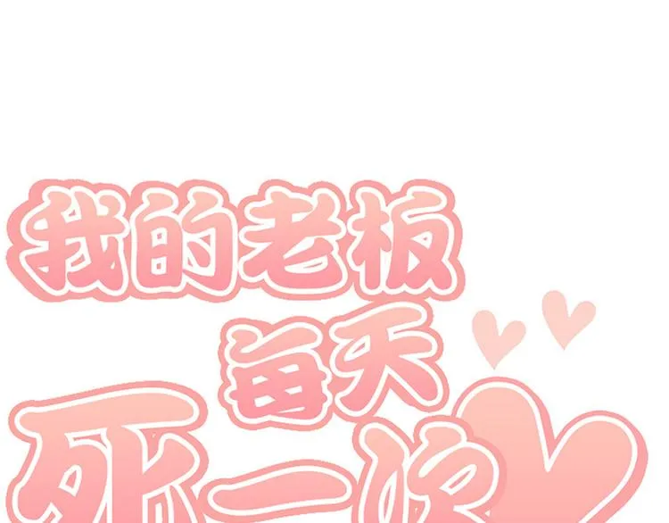 第7话 你不死，我死！ 第128页