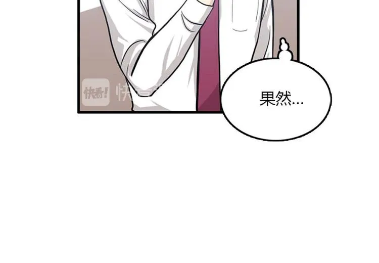 第8话你这听不懂人话的狗崽子！ 第8页