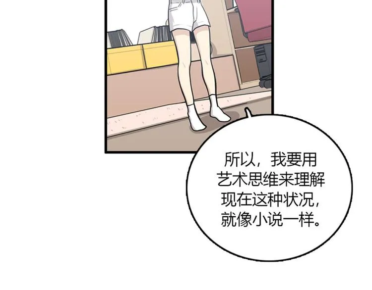 第8话你这听不懂人话的狗崽子！ 第16页