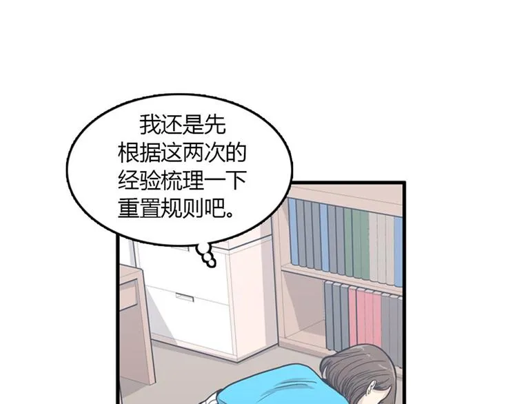 第8话你这听不懂人话的狗崽子！ 第23页