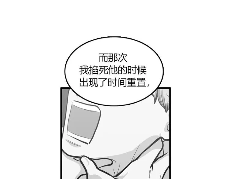 第8话你这听不懂人话的狗崽子！ 第25页