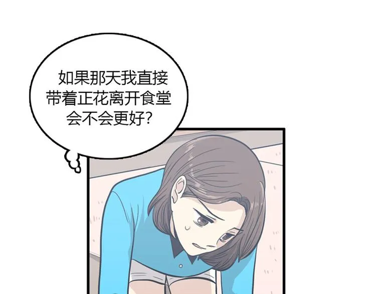 第8话你这听不懂人话的狗崽子！ 第27页