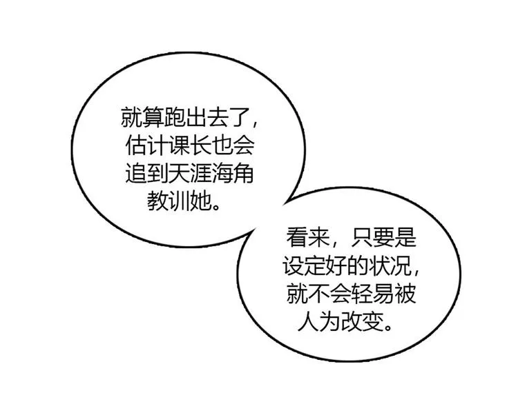 第8话你这听不懂人话的狗崽子！ 第30页