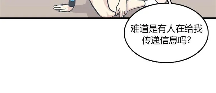 第8话你这听不懂人话的狗崽子！ 第37页
