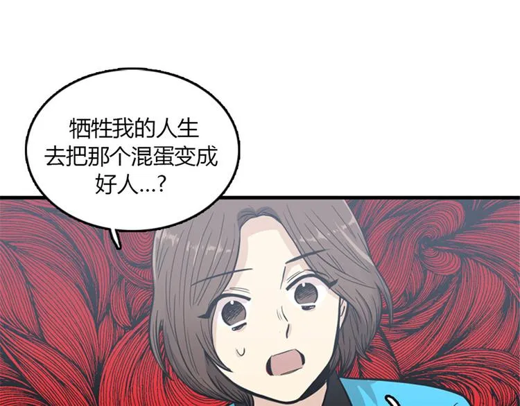 第8话你这听不懂人话的狗崽子！ 第46页