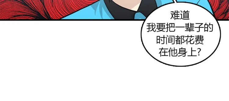 第8话你这听不懂人话的狗崽子！ 第47页