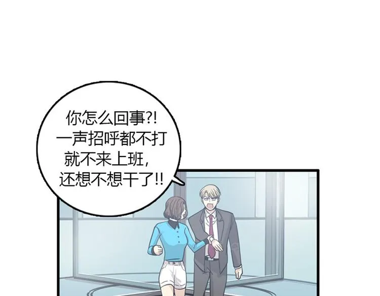 第8话你这听不懂人话的狗崽子！ 第57页