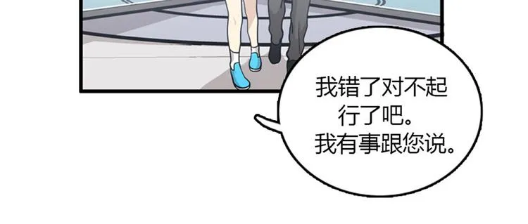第8话你这听不懂人话的狗崽子！ 第58页
