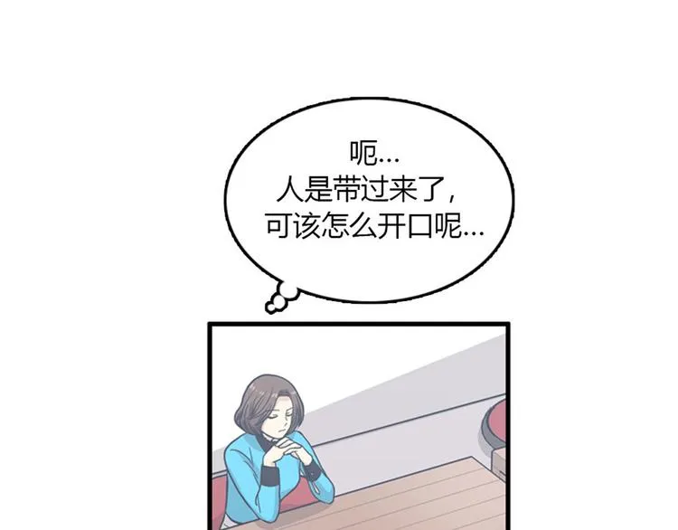 第8话你这听不懂人话的狗崽子！ 第61页