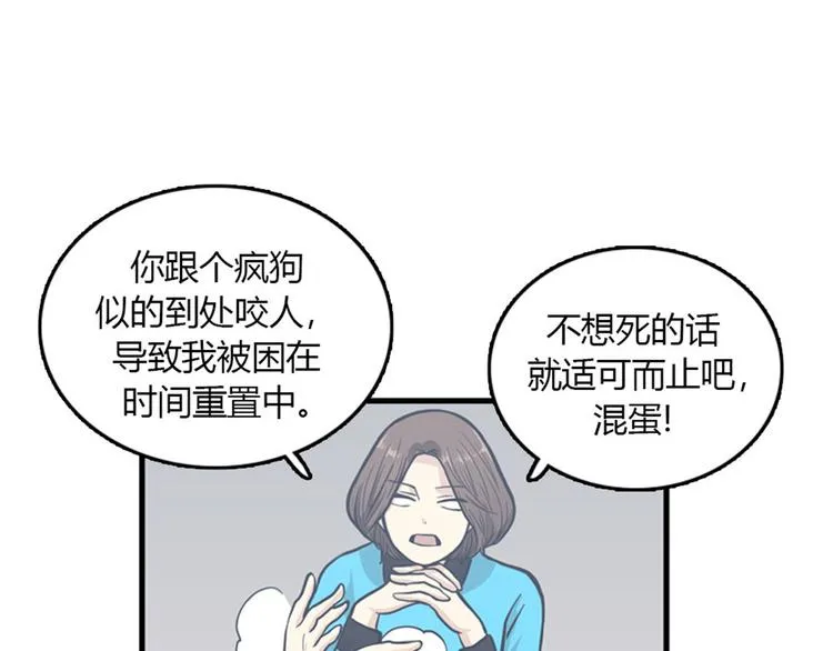 第8话你这听不懂人话的狗崽子！ 第63页