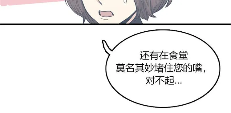 第8话你这听不懂人话的狗崽子！ 第66页