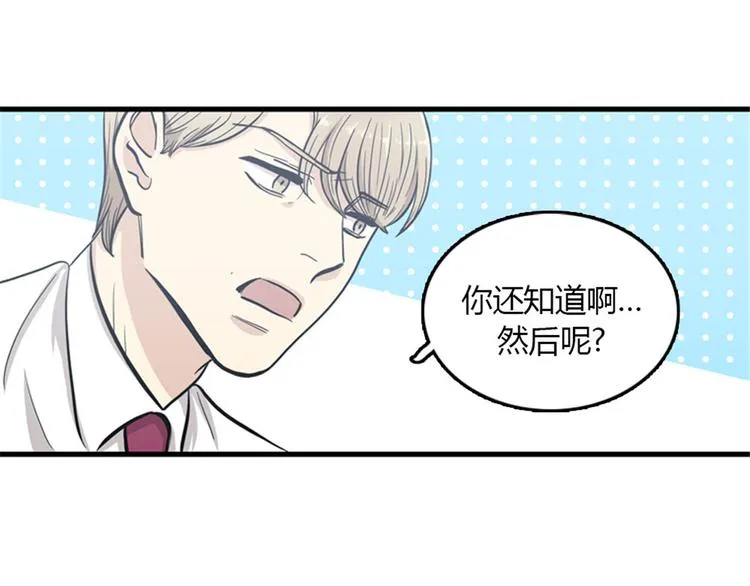 第8话你这听不懂人话的狗崽子！ 第67页