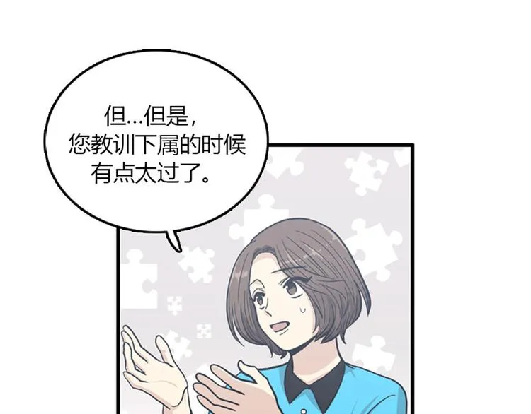 第8话你这听不懂人话的狗崽子！ 第69页