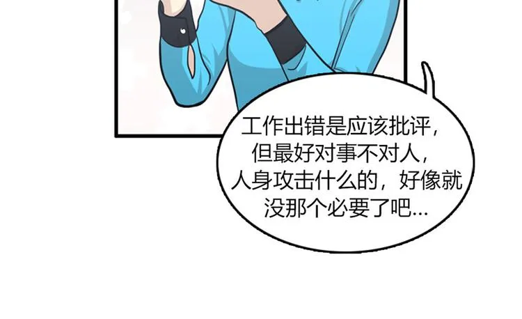 第8话你这听不懂人话的狗崽子！ 第70页