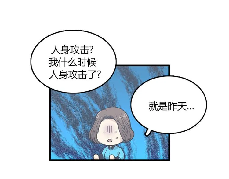 第8话你这听不懂人话的狗崽子！ 第71页