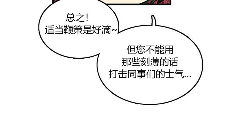 第8话你这听不懂人话的狗崽子！ 第74页
