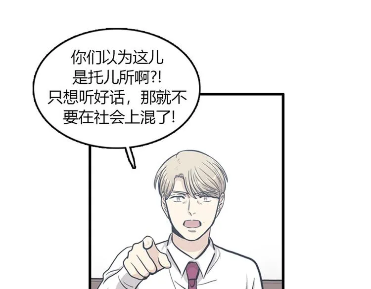 第8话你这听不懂人话的狗崽子！ 第75页