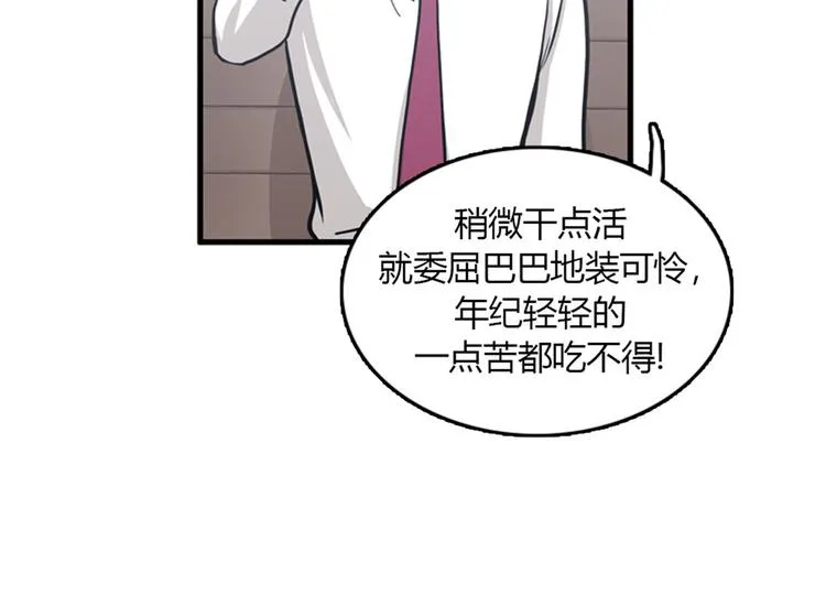 第8话你这听不懂人话的狗崽子！ 第76页