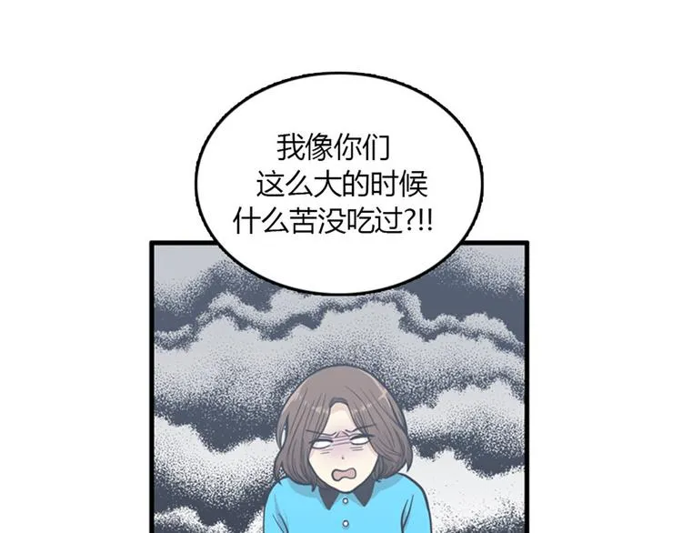 第8话你这听不懂人话的狗崽子！ 第77页
