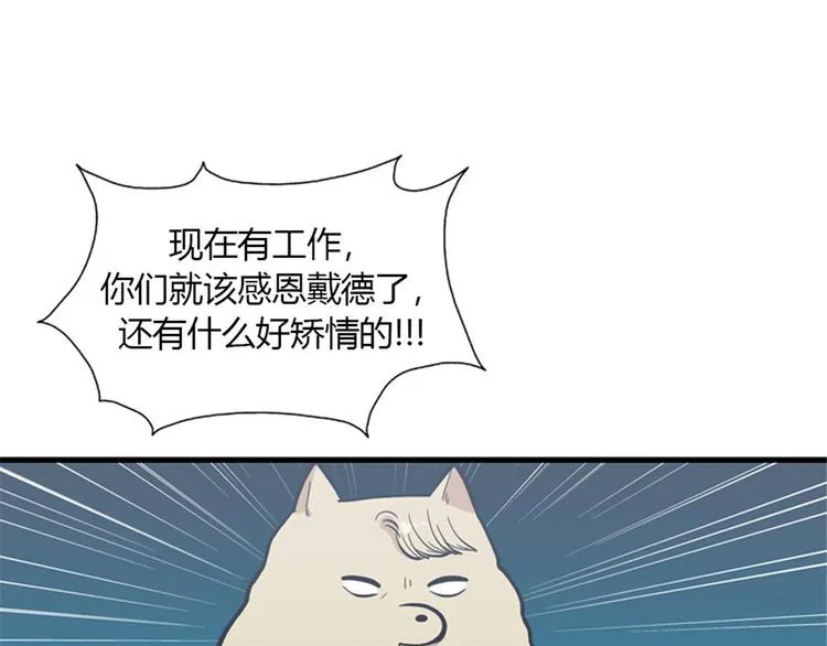 第8话你这听不懂人话的狗崽子！ 第86页