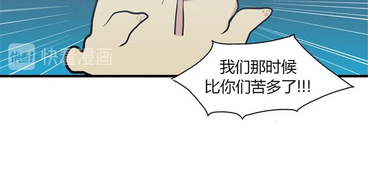 第8话你这听不懂人话的狗崽子！ 第87页