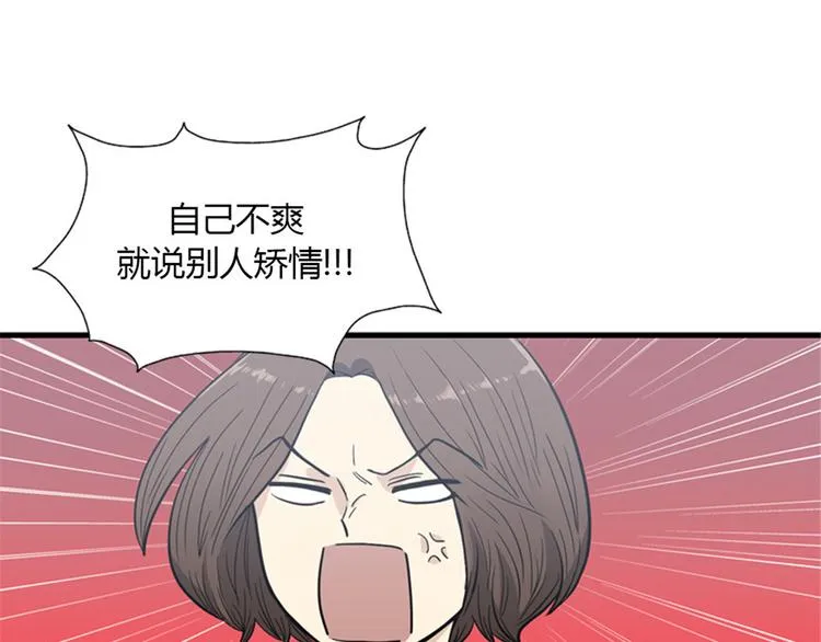 第8话你这听不懂人话的狗崽子！ 第88页
