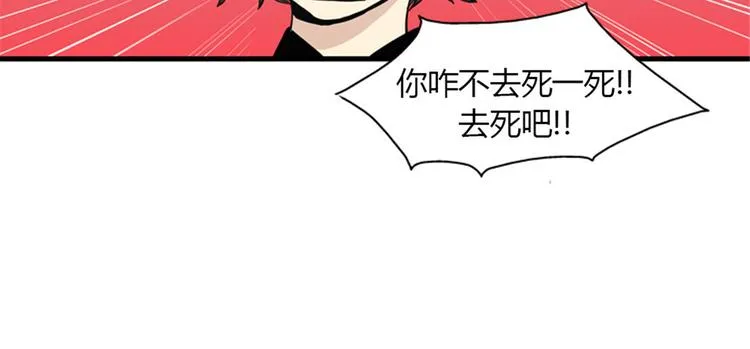 第8话你这听不懂人话的狗崽子！ 第89页