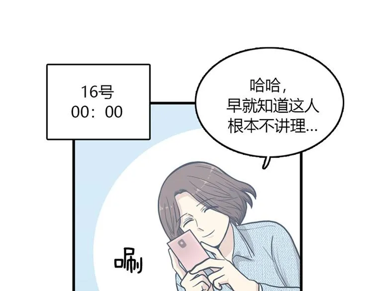 第8话你这听不懂人话的狗崽子！ 第90页