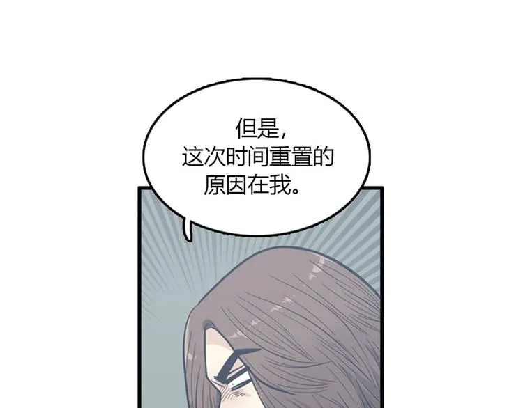 第8话你这听不懂人话的狗崽子！ 第92页