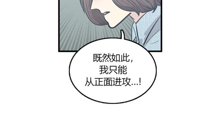 第8话你这听不懂人话的狗崽子！ 第93页