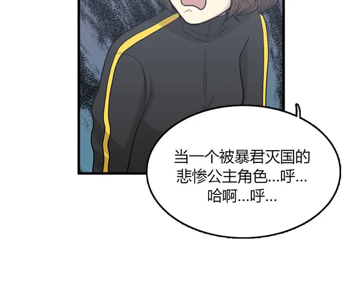 第9话 你胆敢喜欢我！！ 第21页