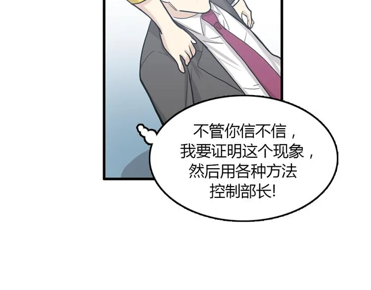 第9话 你胆敢喜欢我！！ 第23页