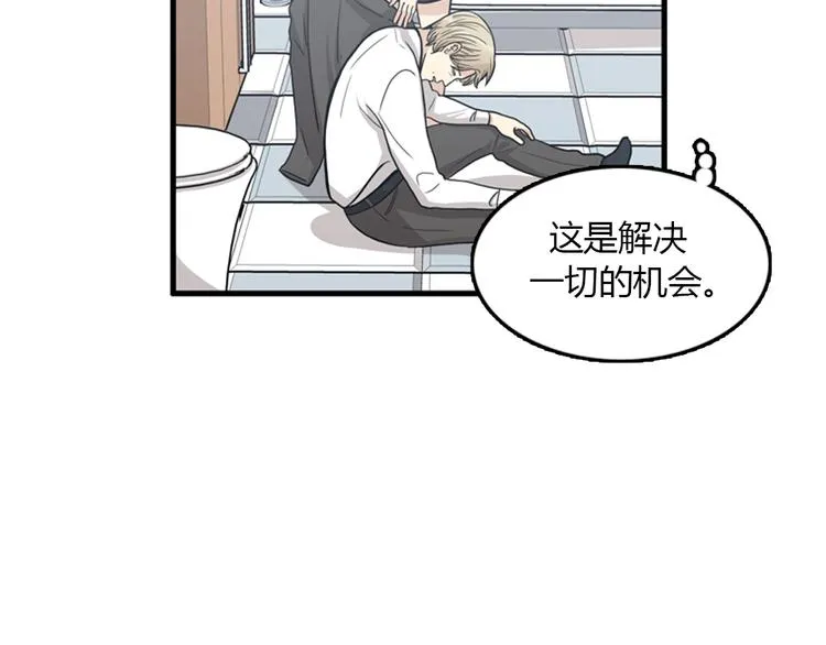 第9话 你胆敢喜欢我！！ 第25页